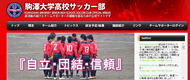 東京高校サッカー部